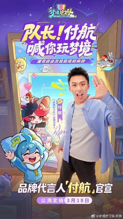 梦境护卫队公测定档3.18，魔性队长付航等你集结！