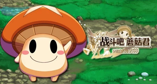 弹跳蘑菇全类型拆解，选对哪款能轻松通关秘林副本、刷爆资源？