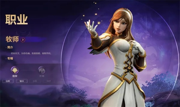 神魔大陆牧师类型深度拆解，奶霸/输出/辅助流，哪款适配你的核心玩法？