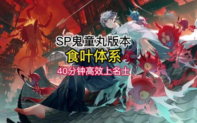 2026版怪童丸怎么玩？御魂搭配、就业场景与斗技阵容全解析