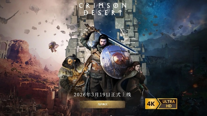 红色沙漠实机演示引争议，Xbox玩家遭区别对待？