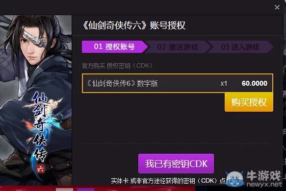 仙剑6官网避坑全攻略，真假入口辨别、正版激活及隐藏权益领取解析
