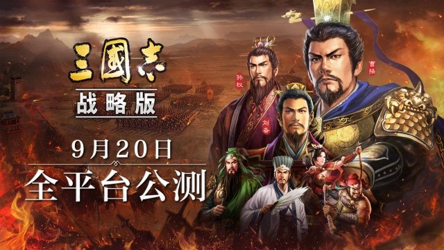 三国志，王道天下全平台预约启动 光荣特库摩正版授权