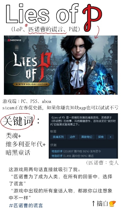 400万玩家为何选择匹诺曹的谎言？