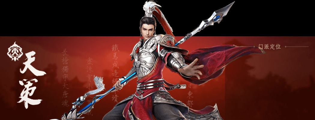 2026剑网3天策装备怎么选？PVE/PVP全场景适配+毕业配装实战攻略