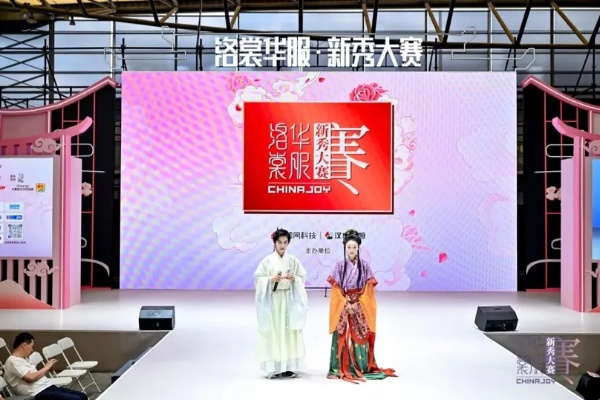锦绣山河待君赴！2026 ChinaJoy洛裳华服新秀大赛三赛区报名开启