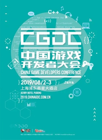 2026游戏开发者盛会，第20届CGDC定档7月31日上海