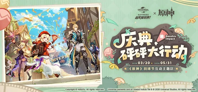 原神×北京环球二期联动开幕！交互升级体验有啥新玩法？