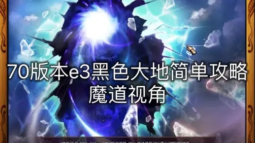 2026年独家DNF黑色大地攻略，机制全解+速通技巧+职业适配，开荒零翻车