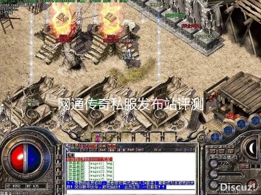 网通传奇私服发布网哪家靠谱？2026实测Top5+玩家必知避坑技巧