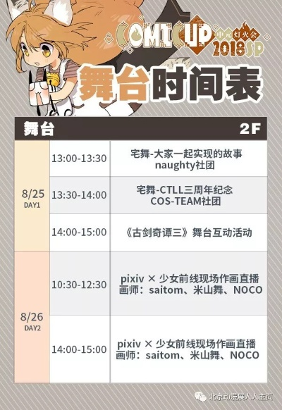 春日次元狂欢来袭！ComicJoy UPSTAR前哨公演正式启动，提前解锁盛夏舞台盛宴！