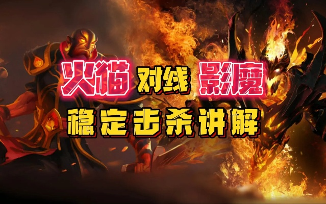 火猫怎么出装才不坑？2026全场景适配的精准出装方案（附职业选手数据）