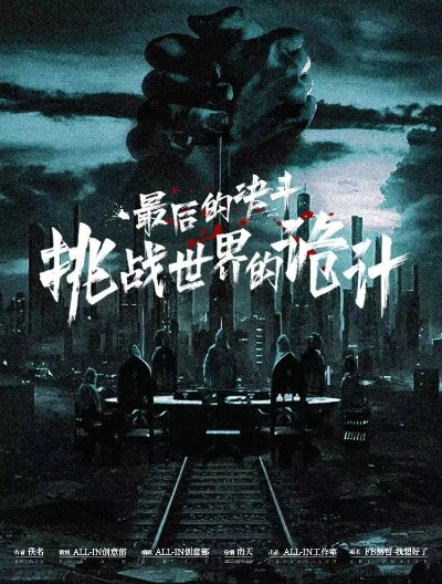 剧情终极全解，逆时间逻辑、钳形战术拆解，秒懂所有烧脑谜团