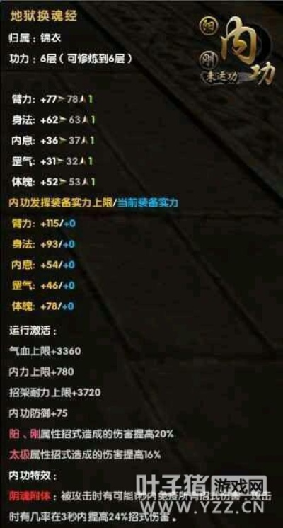 九阴真经武当五内怎么玩？纯阳无极功属性、搭配与实战全解析