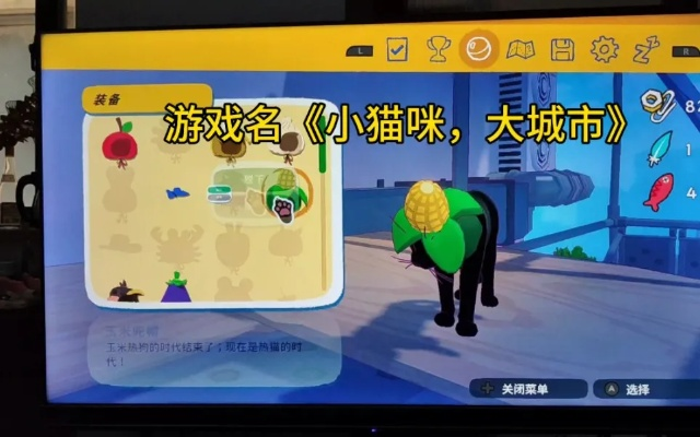 玩小猫咪大城市还卡关？独家全收集/解谜速通/隐藏彩蛋全维度攻略