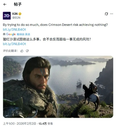 IGN用AI文章抨击红色沙漠AI素材 反被玩家嘲笑