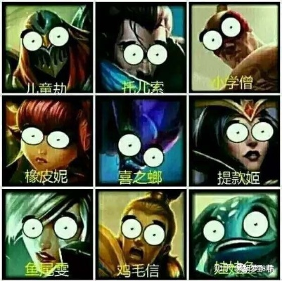 英雄联盟搞笑图片怎么造梗涨粉？6大类型+2026爆火玩法拆解