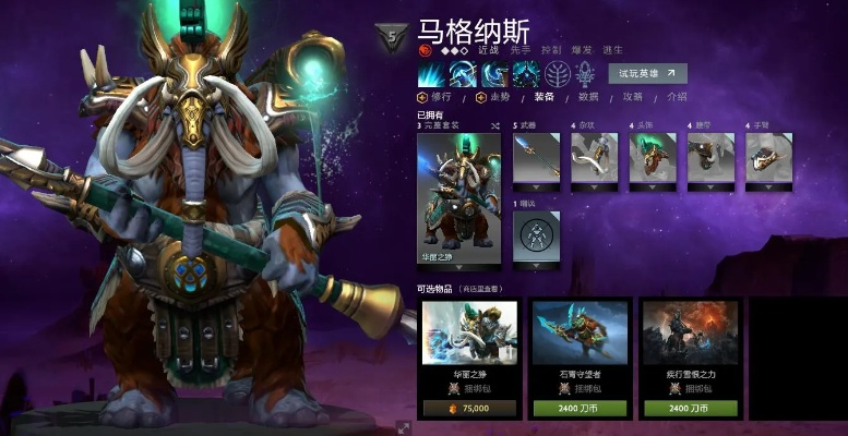 2026DOTA半人猛犸上分全攻略，开团细节、出装流派+劣势局翻盘技巧
