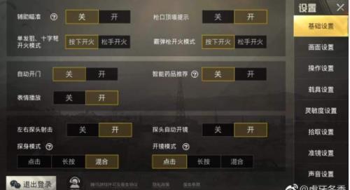 2026刺激战场灵敏度设置全解析，3类核心类型+全场景需求适配，告别压枪飘