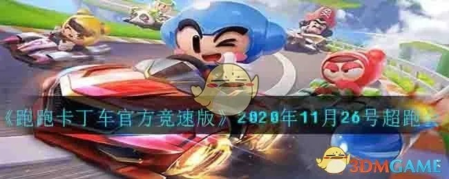 2026跑跑卡丁车双开全攻略，4类类型划分+热门需求适配，零封号实战技巧