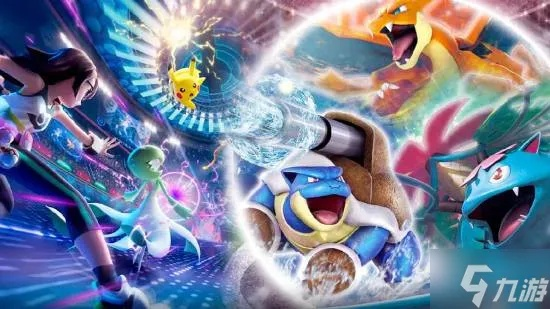 免费宝可梦对战游戏《宝可梦：冠军》官宣4月8日上线