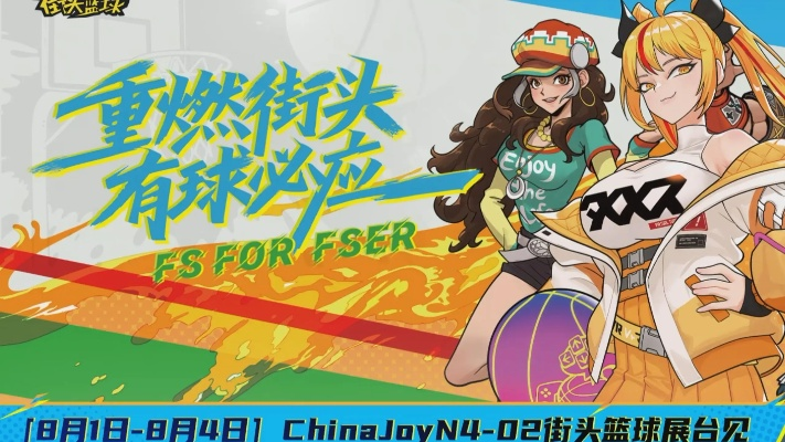 青春热血碰撞！ChoCo家族×街头篮球官宣联动