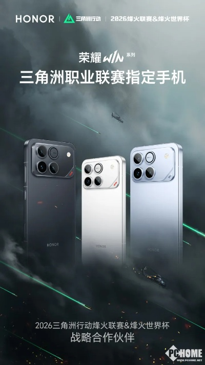 三角洲行动烽火职业联赛官方指定用机，荣耀WIN适配游戏性能保障