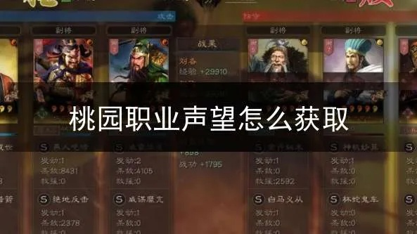 桃园声望终极攻略，类型拆解、速刷技巧与兑换优先级全揭秘