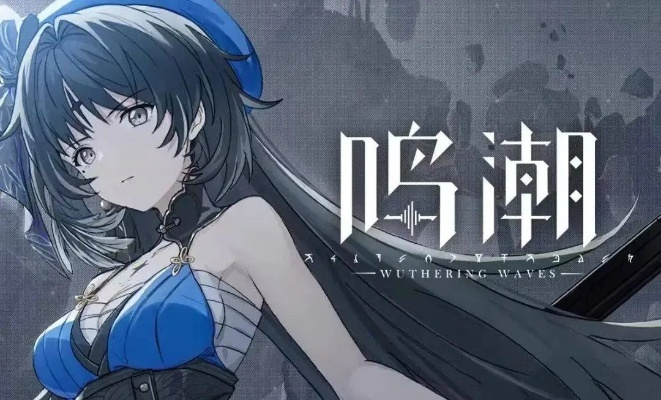 2026年7月鸣潮登Xbox！XGP用户专属福利来袭