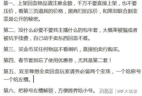 DNF外挂全类型拆解+避坑指南，识别、防范、申诉一步到位，远离封号风险