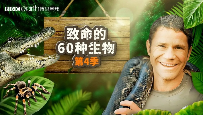 动物传奇，致命60怎么通关？生存避坑+全致命生物观测高效攻略全揭秘