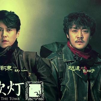 新鬼吹灯视频怎么选？全类型拆解+热门需求匹配，解决你99%的摸金疑问