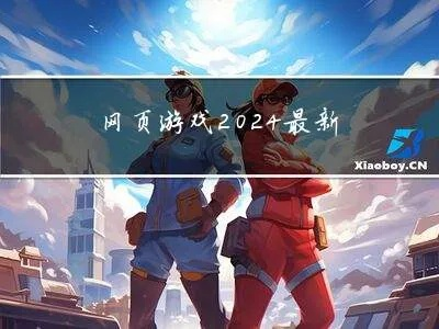 2026最新网页游戏类型独家解析，精准匹配你核心需求的避坑&入坑攻略