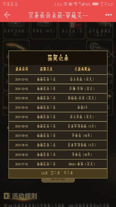 王者轮回网址真假难辨？官方入口速查+防骗避坑+抽奖胜率提升全攻略