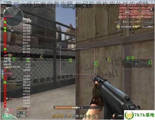 CF玩家必看，2026实测加速外挂风险/类型/自保指南全解析