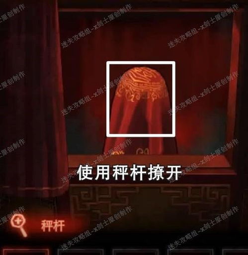 纸嫁衣3第四章独家攻略，鲜有人知的卡关点拆解+全流程速通+彩蛋揭秘