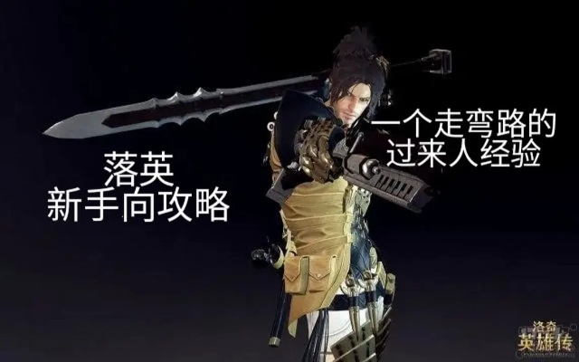 洛奇英雄传手游2026实测，零氪能通关高阶raid？职业/副本全攻略