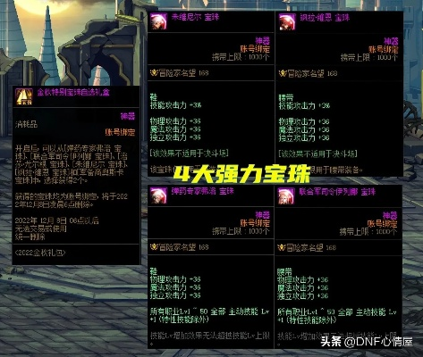 2026DNF首饰宝珠避坑指南，毕业首选、平民过渡、职业适配全解析