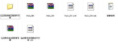 仙剑四免CD补丁怎么选？3种类型拆解+热门需求适配，解决弹窗闪退存档问题