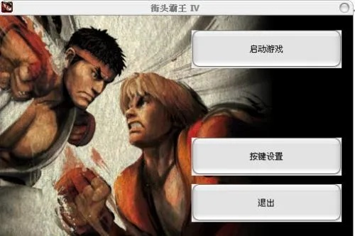 PC街霸4怎么快速上段？搓招、连段、立回+热门MOD安装全攻略