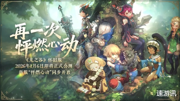 2026龙之谷激活码全攻略，5类激活码拆解+热门需求匹配，秒领不踩坑