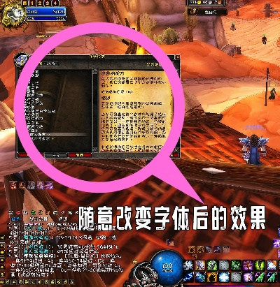 魔兽世界字体修改怎么选？3类核心类型+热门需求适配，新手秒变定制达人