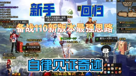 2026年DNF从萌新到搬砖大佬，冷门职业选法+副本通关稀缺技巧