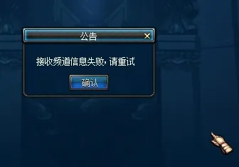 DNF接收频道失败全类型拆解，2026实测热门解决方案，告别卡加载