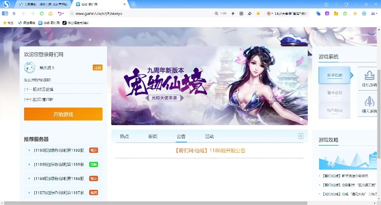 仙域官网正版入口怎么找？怀旧服攻略、账号找回及2026专属玩法全指南