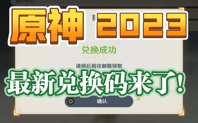 2026年未过期原神10000原石礼包码全攻略，真实有效+兑换避坑