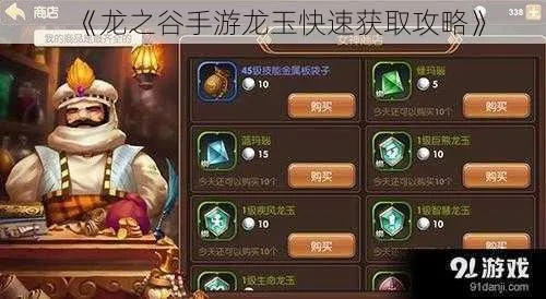 龙之谷团购网深度拆解，怎么蹲到稀有龙玉、靠谱团单还能薅专属福利？