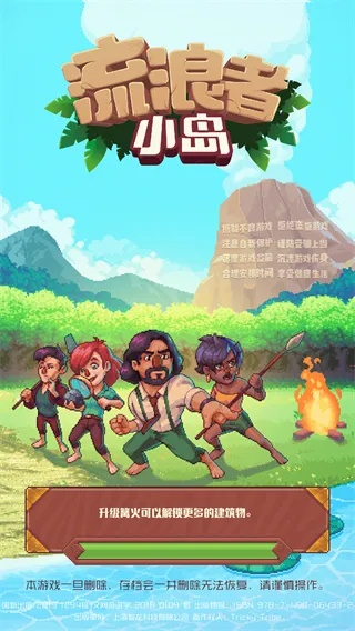 流浪者小岛怎么快速通关？2026实测开荒/资源/彩蛋全攻略