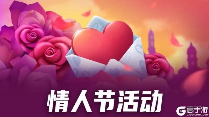 2013工作日情人节怎么玩？玩家热门需求匹配与实战攻略全解析