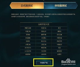 2026最新传奇客户端官方下载全攻略，3类正规渠道+避坑技巧，解决90%安装难题